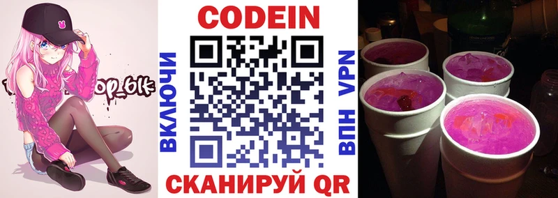 даркнет состав  Томари  Кодеиновый сироп Lean Purple Drank 
